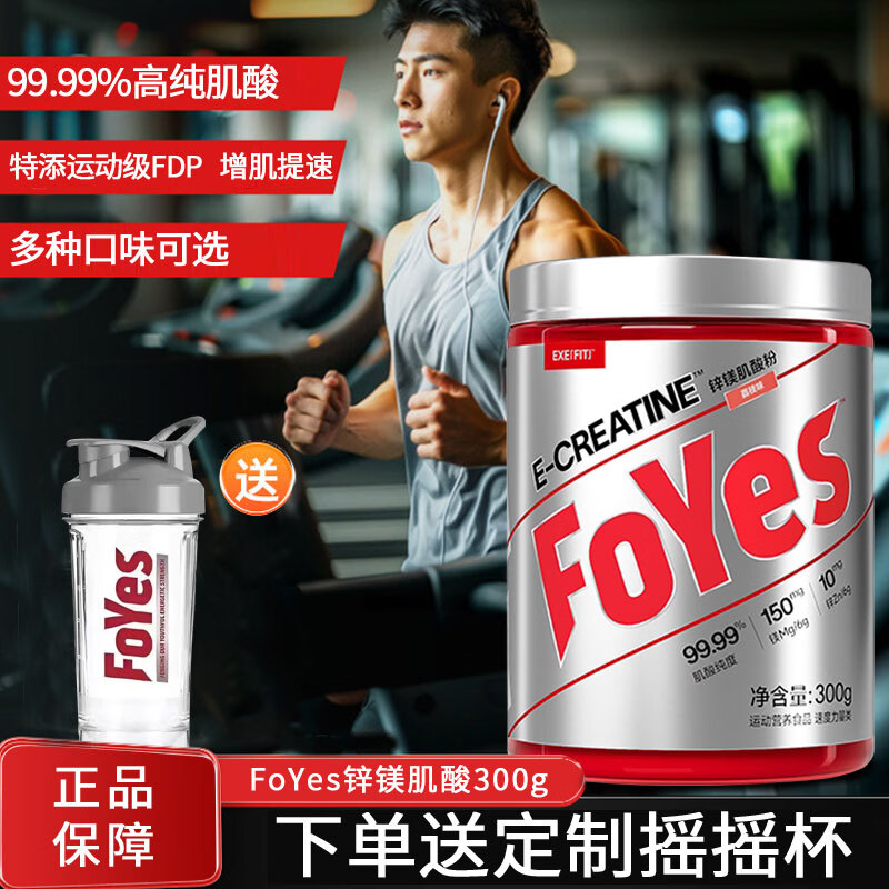 FoYes肌酸300g 快充锌镁肌酸粉耐力爆发力男女健身运动耐力补剂 荔枝口味 300g*1罐 （带摇杯）