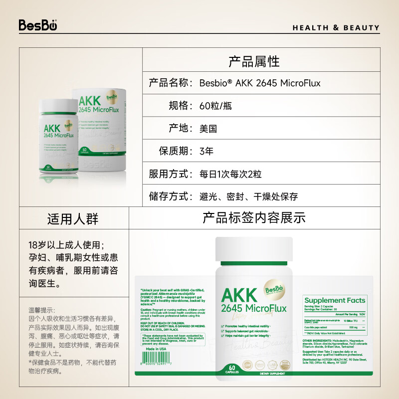 Besbio美国GRAS认证AKK2645畅意益生菌胶囊 60粒*1瓶