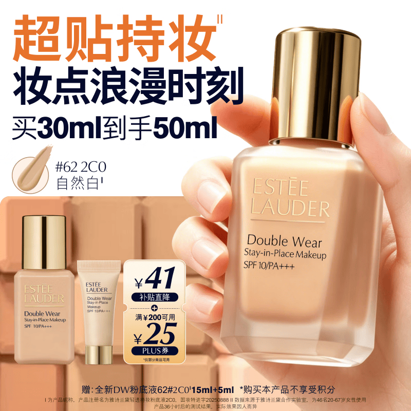 雅诗兰黛第二代DW持妆粉底液62#2C0冷调自然色30ml遮瑕化妆品礼盒生日礼物