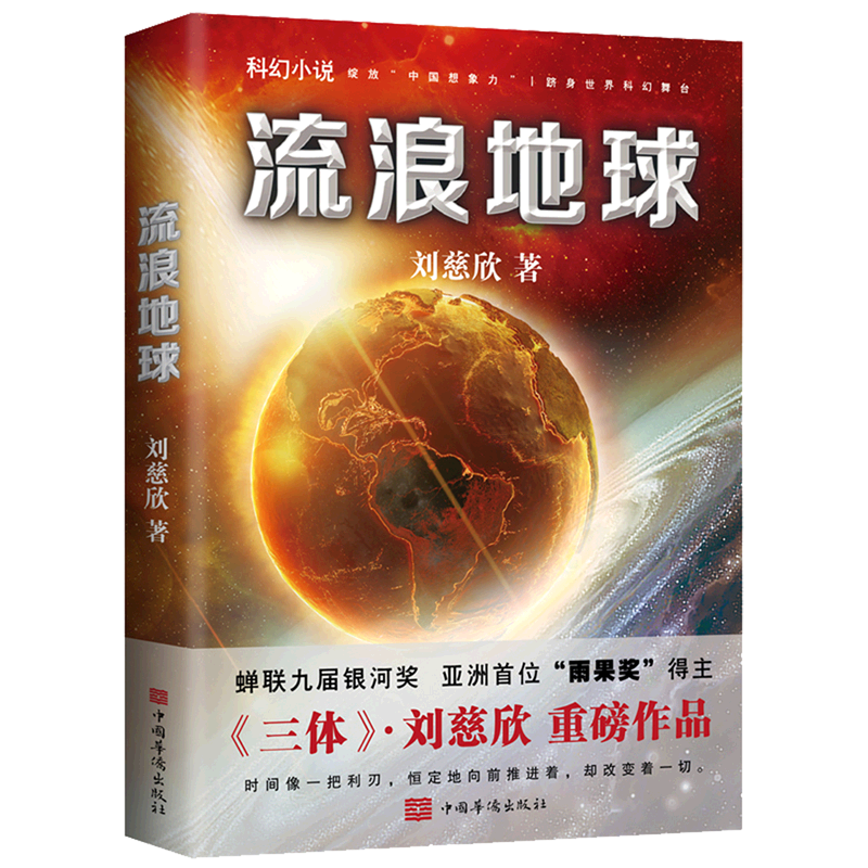 三体作者科幻小说长篇科幻全集 球状闪电赡养人类乡村教师 电影原著