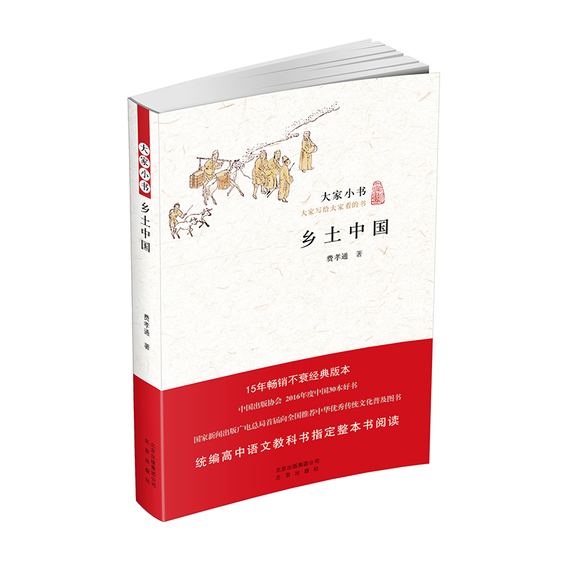 大家小书·乡土中国 mobi格式下载
