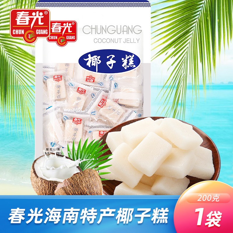 春光200克椰子糕 海南特产 特制椰子软糖喜糖休闲糖果椰香浓郁软糯 椰子味 200g*1袋