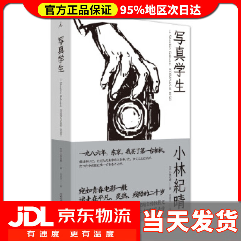 写真学生 [日]小林纪晴 广西师范大学出