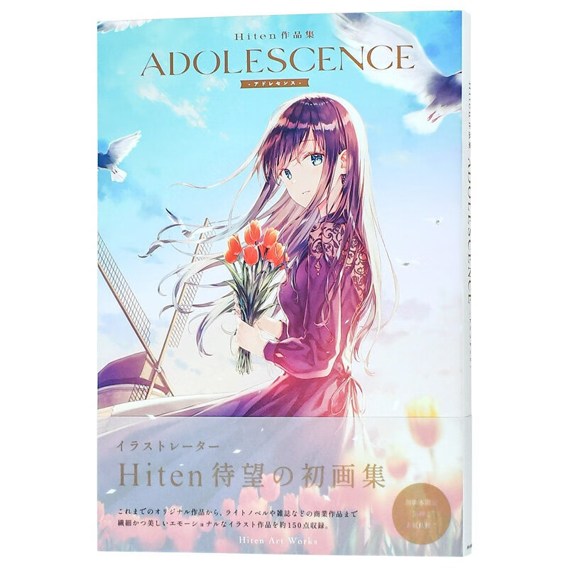 MWXJ 日文原版 Hiten插画作品集 青春 ADOLESCENCE -アドレセンス- P站人气画师 原版进口图书绘画画册画集