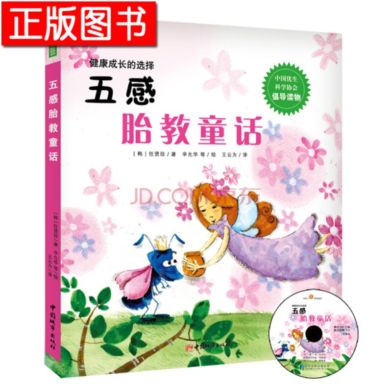 塔木德胎教童话系列:智慧家庭的选择【多规