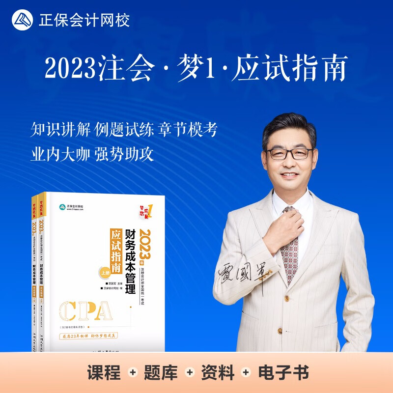 注册会计师2023教材辅导 财务成本管理