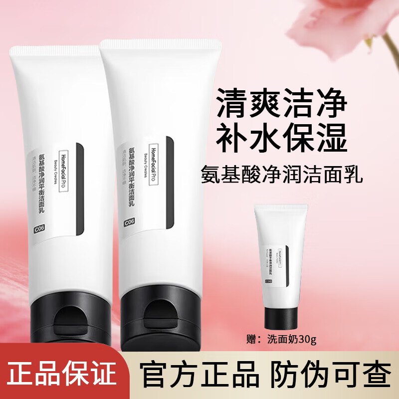HomeFacialPro氨基酸潔面乳 果酸潔面液 hfp洗面奶男女深層清潔毛孔水潤保濕 凈潤潔面乳240g