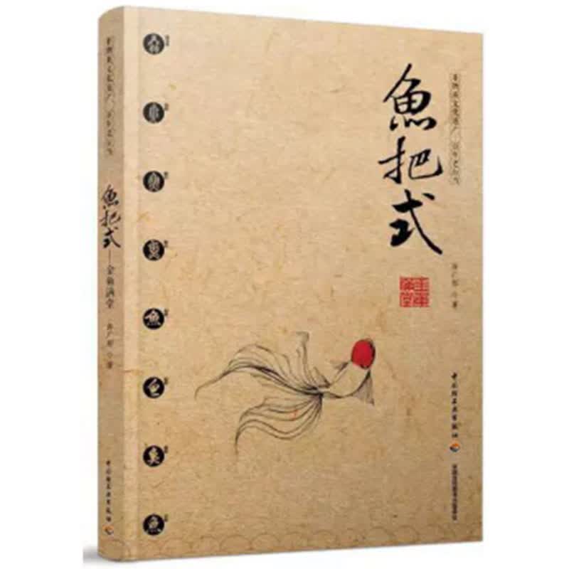 鱼把式-金鱼满堂