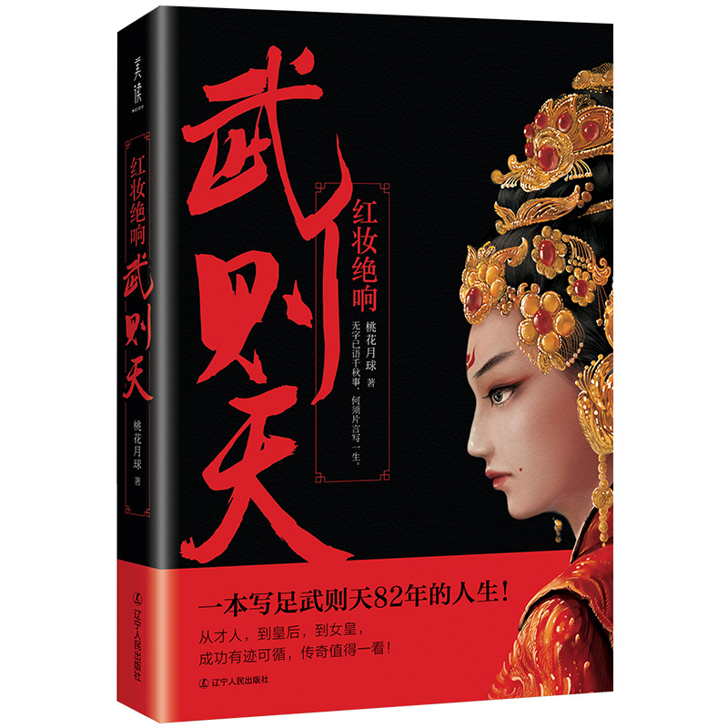 武则天:红妆绝响