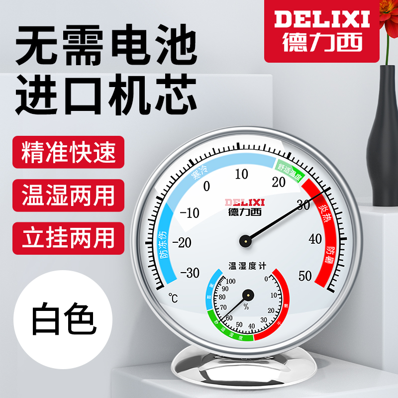 德力西（DELIXI）家用大圆盘温湿度计室内办公家用温度计台式挂式大棚温湿度表白