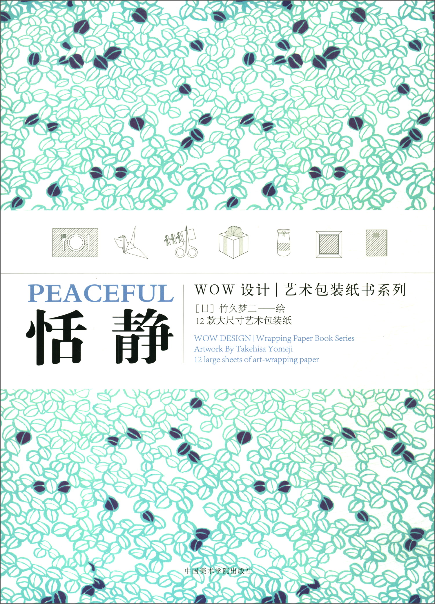 恬静(12款大尺寸艺包装纸)