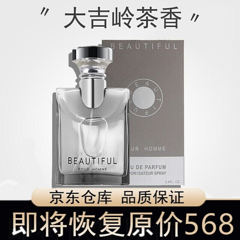 JEAN MISS大吉岭茶男士香水清新古龙水生日礼物送男友圣诞节礼物跨年礼物 大吉岭茶（100ml）