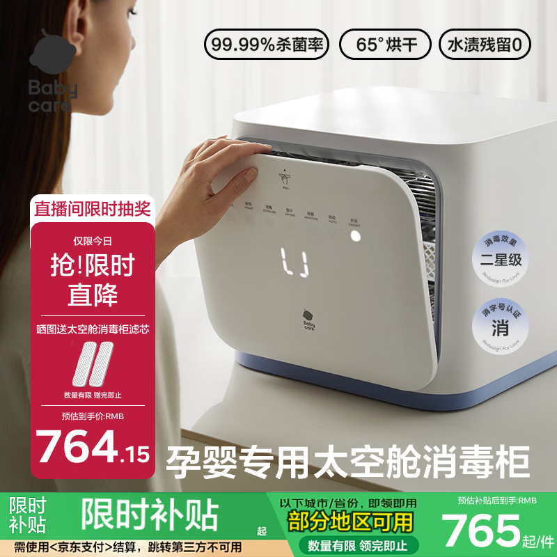babycare婴儿消毒柜奶瓶消毒器烘干一体机紫外线消毒柜宝宝餐具玩具专用