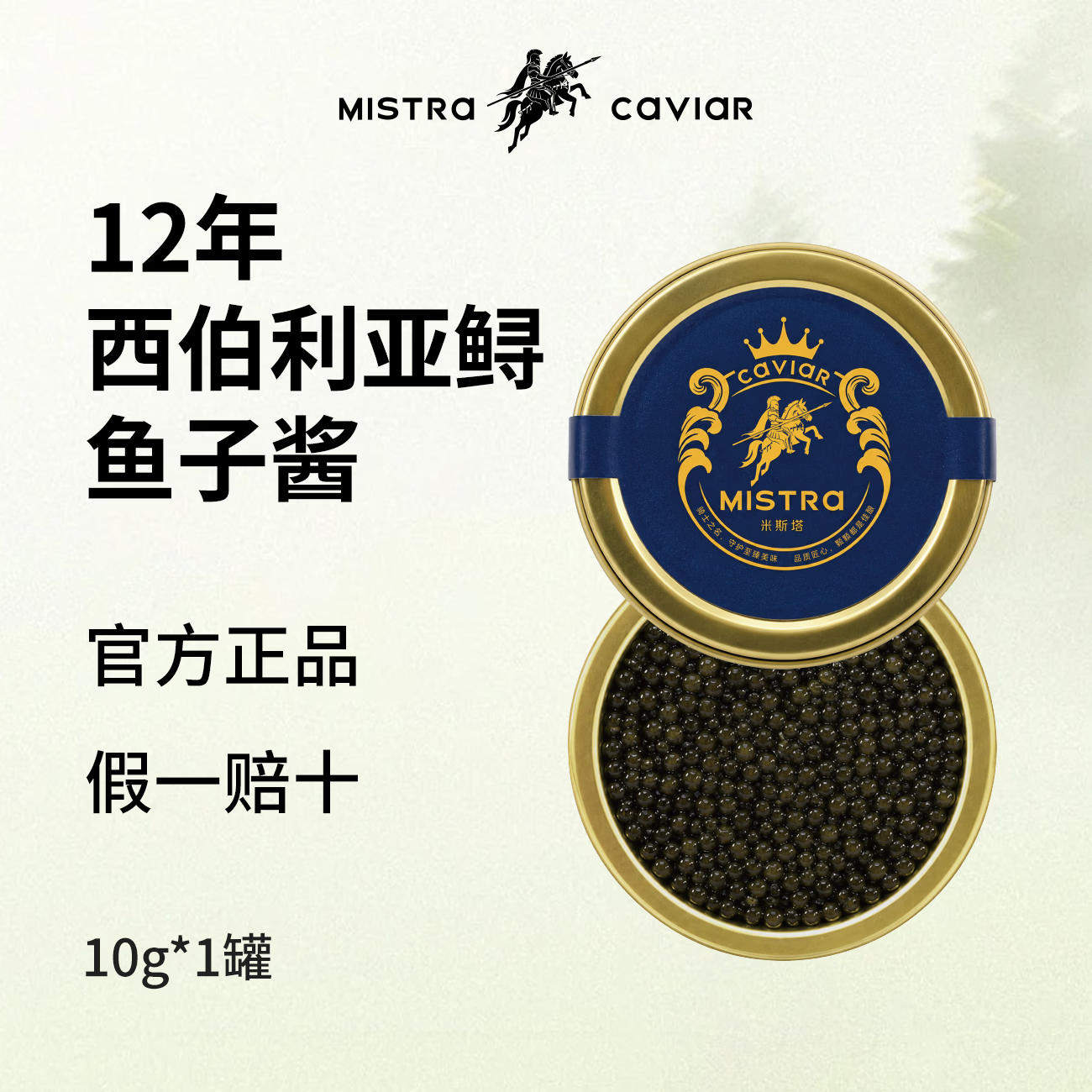 米斯塔12年西伯利亚俄罗斯鲟鱼子酱5g鱼籽即食日料西餐国产 1罐