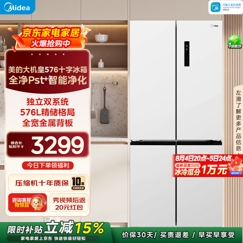 美的（Midea）大机皇576升法式多门双变频双系统一级能效冰箱家用以旧换新国家补贴 BCD-576WSPZM(E) 星尘白