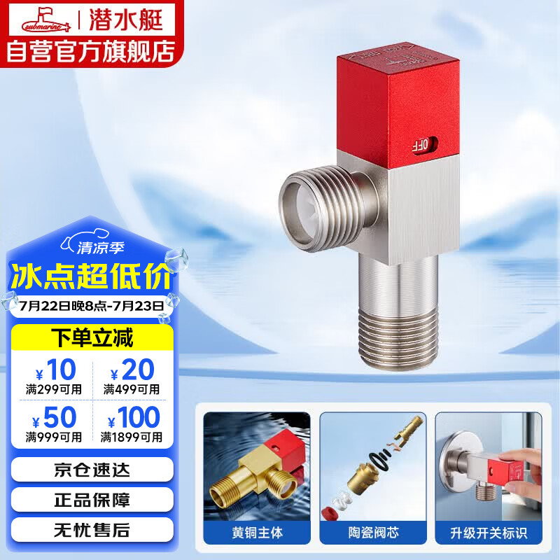 潜水艇（Submarine）F302黄铜加厚三角阀八字阀陶瓷阀芯  国标4分（红色）