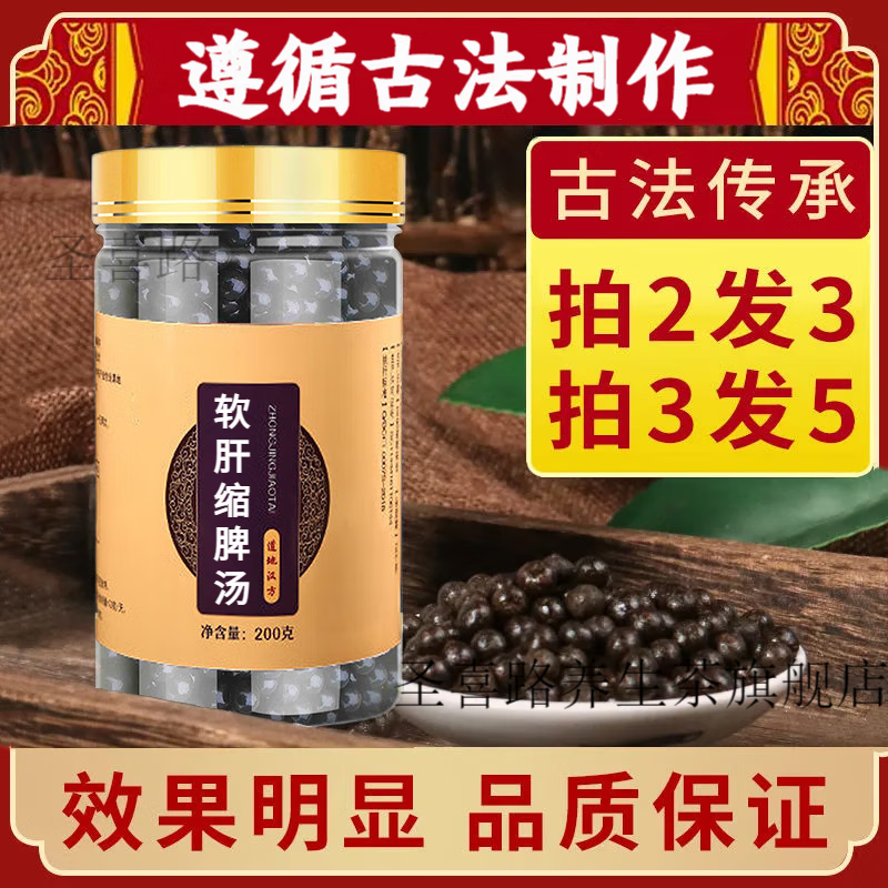 睿德堂软肝缩脾汤 汉方缩脾 软肝缩脾汤丸 真材实料 传统工艺 150 1