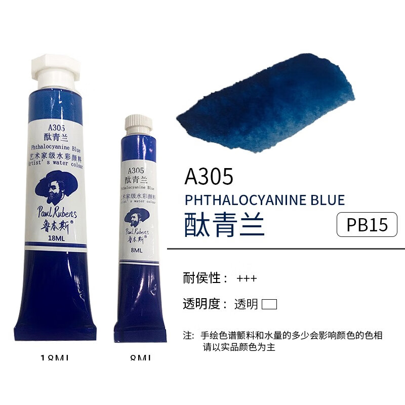 透明水彩管状特殊色分层色艺术家级水彩颜料单支a系列(1) a305【酞青