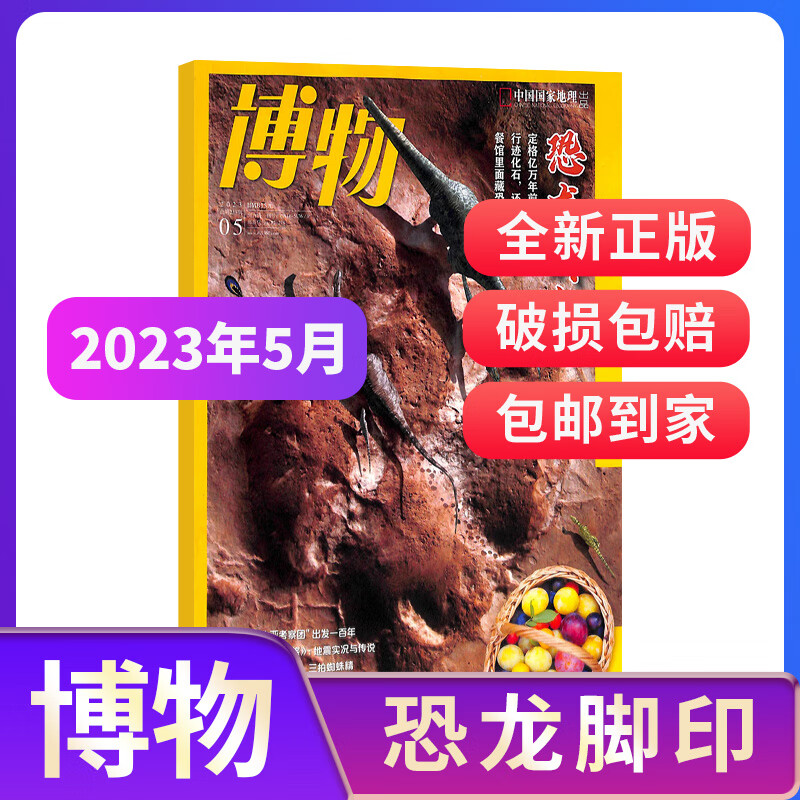 【期数自选】 单期订阅包邮 博物2023年1/2/3/4/5/6/7/8/9月单期 杂志铺青少年科普百科知识博物君 现货2023年5月