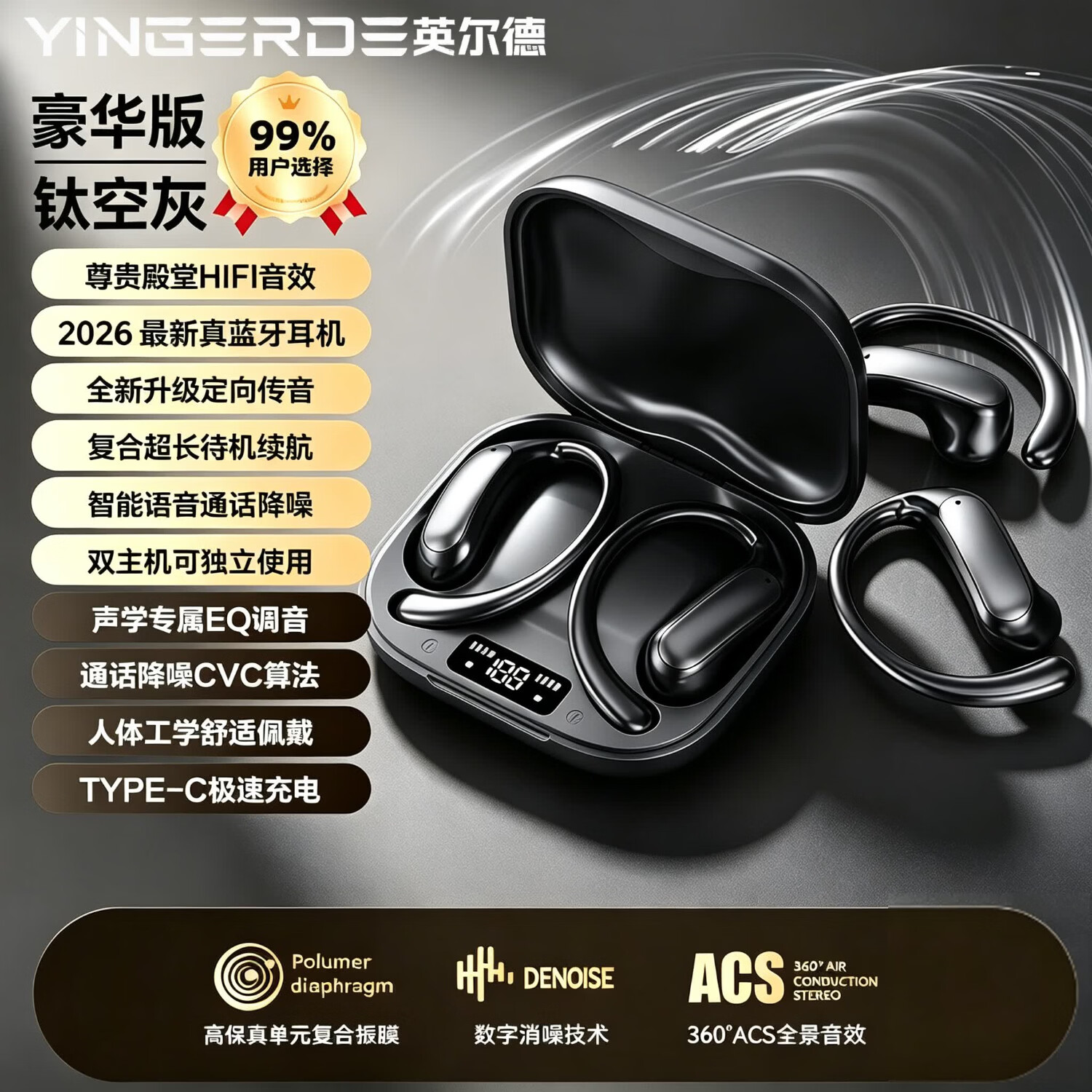 英尔德(YINGERDE)适用华为苹果小米手机真无线蓝牙耳机运动跑步音乐耳机游戏低延迟挂耳式超长续航高清音质 【豪华版-曜石黑】智能数显+360°全景环绕+持久续航 京东折扣/优惠券