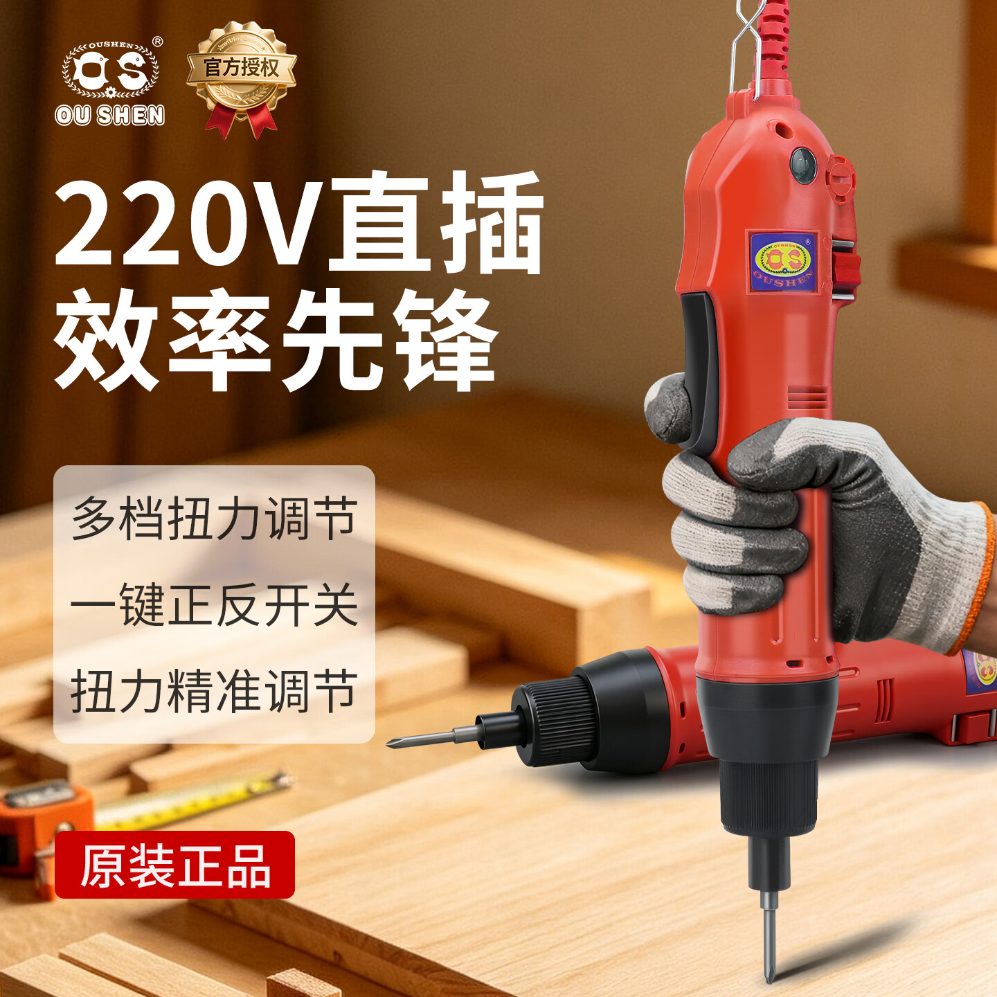 OUSHEN OS工业级220V直插式电动螺丝刀可调大扭力家用起子电批电改锥OS-600 OS-600【5mm标配】