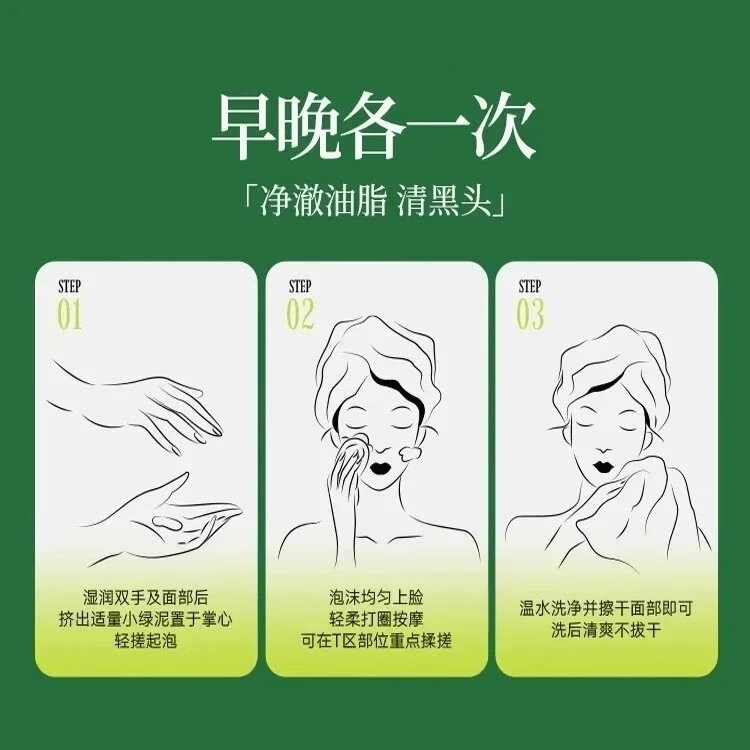 BUV小绿泥深层清洁洗面奶 【1支】蔡徐坤代言 升级款100g