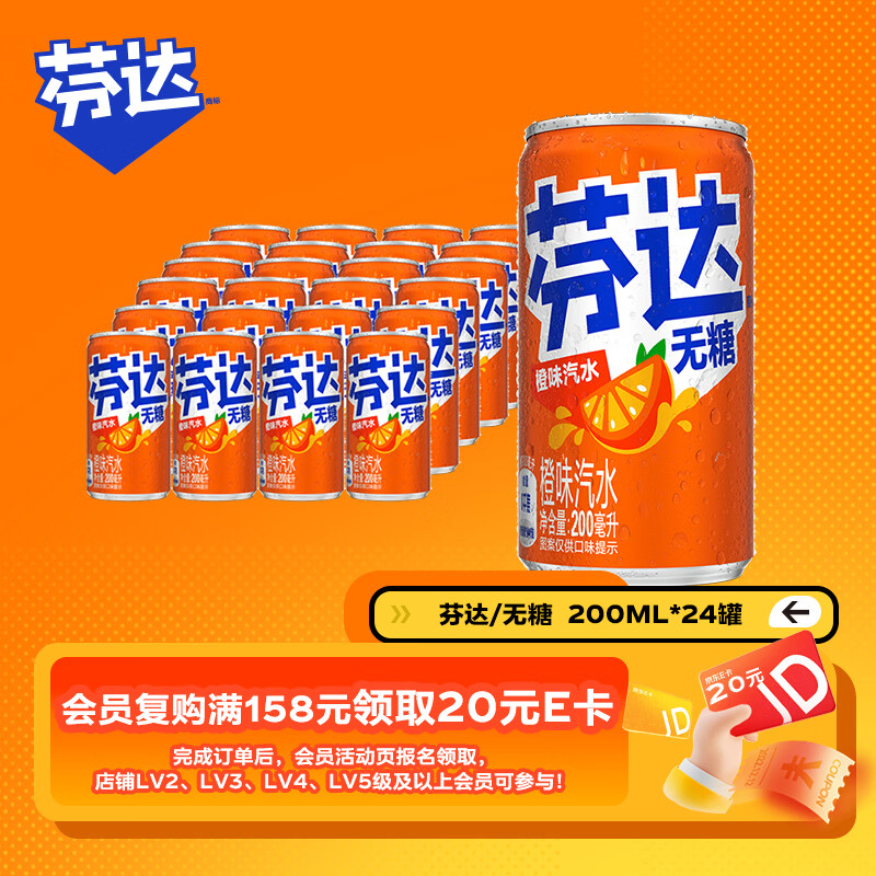 可口可乐（Coca-Cola）芬达 Fanta Mini 无糖零卡橙味汽水  200ml*24迷你摩登罐