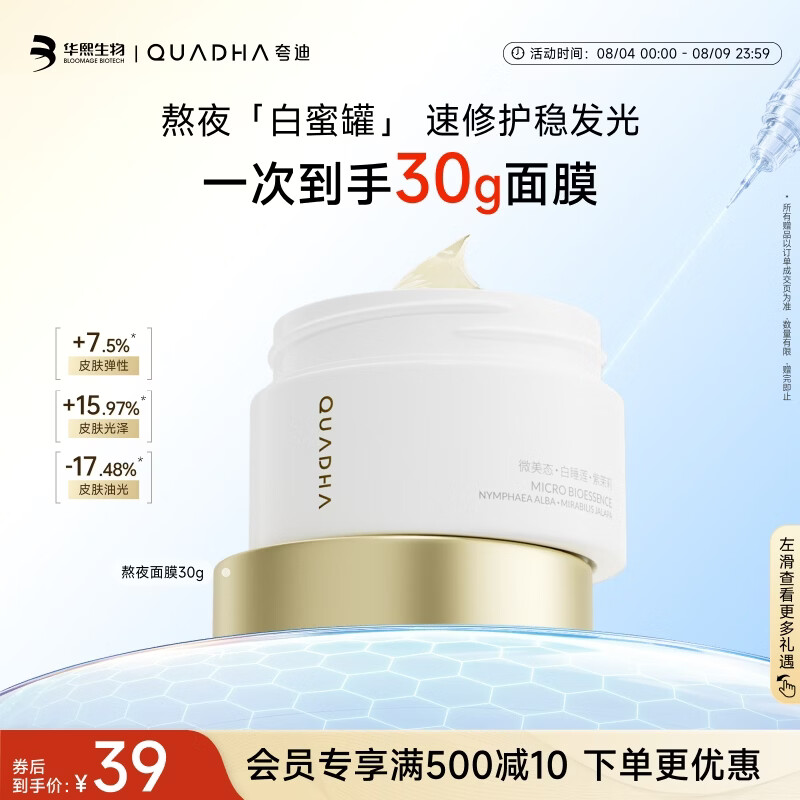 夸迪华熙5D玻尿酸熬夜面膜华熙生物礼物女 熬夜面膜30g 京东折扣/优惠券