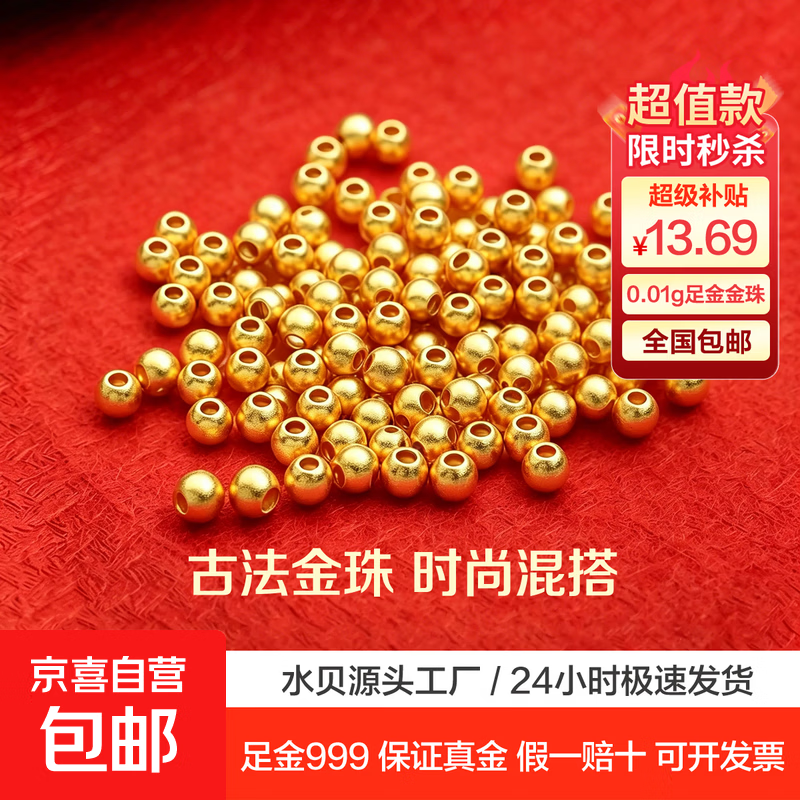 足金999金珠光亮面磨砂古法散珠硬金黄金24K转运珠女款手链攒金豆 足金999古法黄金金珠 0.01g*1粒