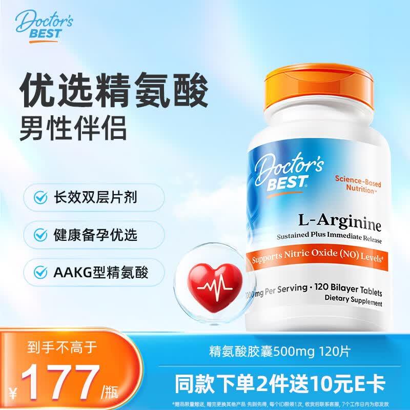 Doctor's best多特倍斯左旋精氨酸8h+缓释配方含AAKG型高吸收精氨酸120片