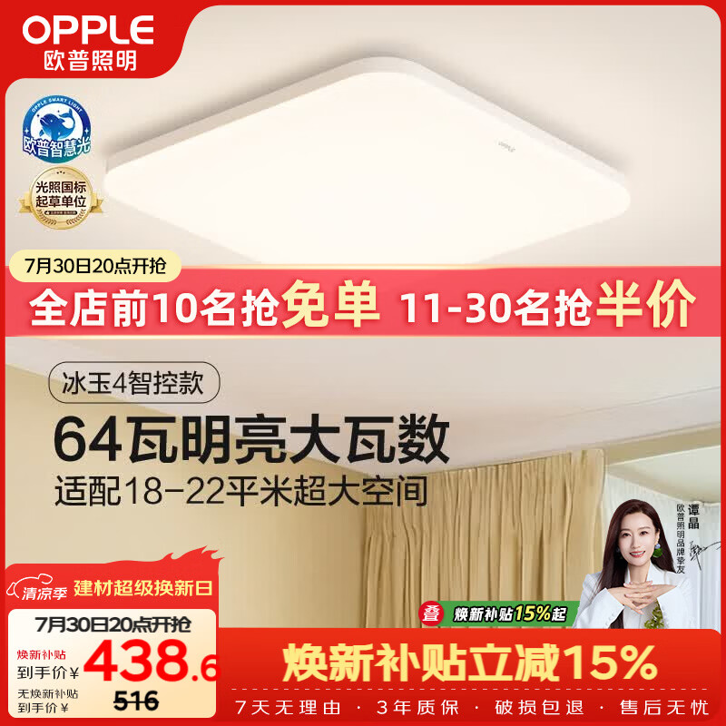 欧普照明（OPPLE）全光谱64瓦护眼卧室灯智能LED照明灯具简约方卧 方卧