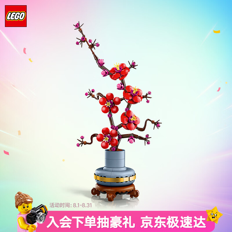 乐高（LEGO）积木花10369 心动的信号同款傲骨梅永生花男女孩玩具七夕情人礼