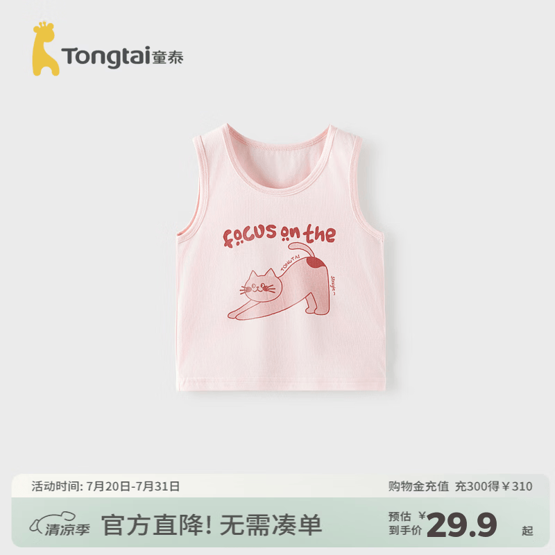 童泰（TONGTAI）婴儿背心夏季宝宝衣服儿童休闲外穿上衣男女童薄款百搭无袖衫 粉色 90
