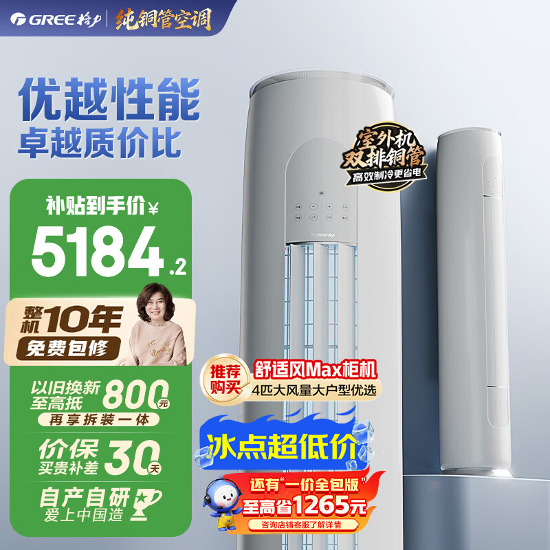 格力空调 天仪 3匹【外机7㎜双排纯铜管】新一级能效变频 立柜式客厅节能省电柜机国家补贴
