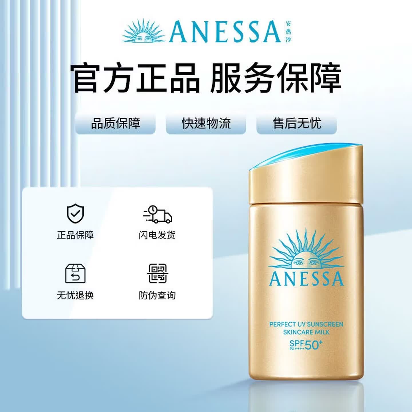 安热沙安耐晒小金瓶防晒霜SPF50+防水防汗 60ml【单瓶】