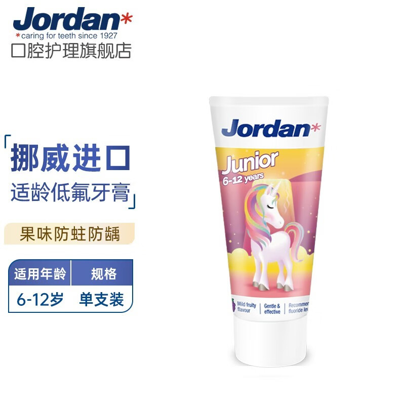JordanJordan挪威进口牙膏 婴幼儿童牙膏 安全防氟 预防蛀牙 水果味 6-12岁牙膏 混合水果(颜色随机)