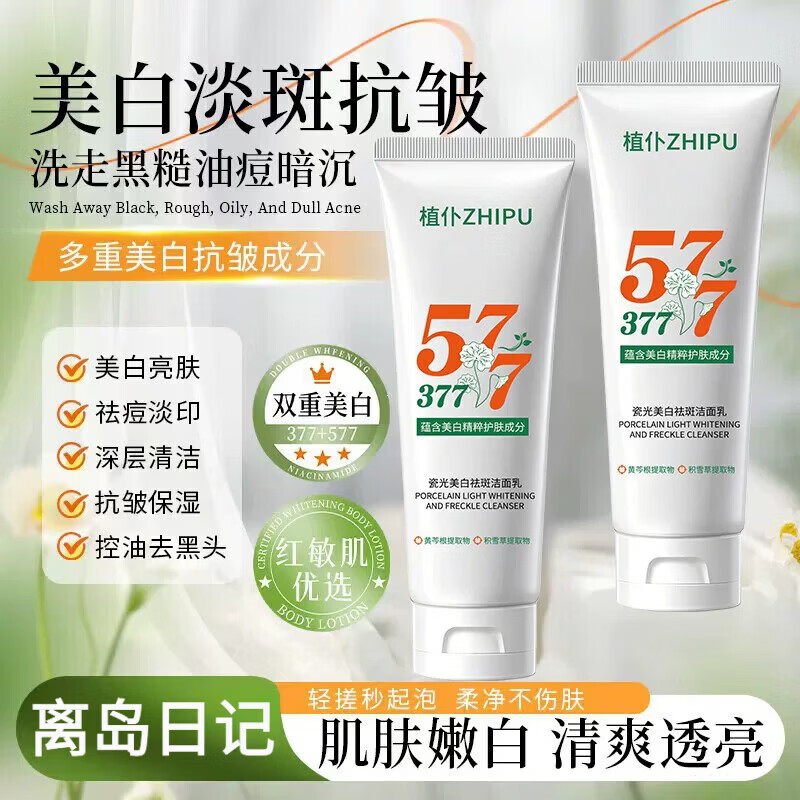 离岛日记洗面奶植仆洁面乳补水保湿滋润淡化色斑雀斑清洁控油 一盒装【体验装】
