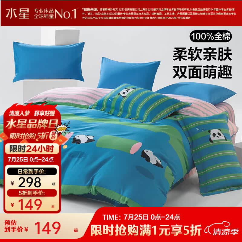 水星家纺出品百丽丝全棉四件套/三件套 纯棉套件优雅花卉&amp;几何 【100%纯棉&amp;卡通系列】-熊猫 床单款 1.5米床,适配200*230cm被芯
