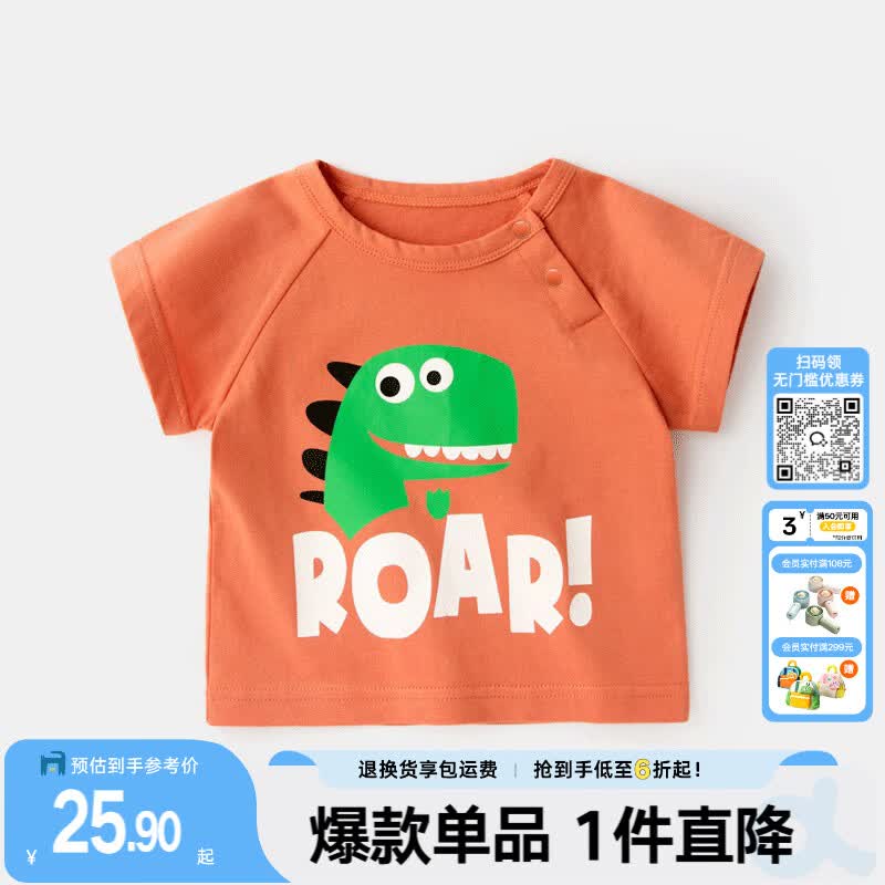 嘟嘟家【短袖合集】宝宝短袖透气夏款儿童上衣女童T恤夏装男童童装轻薄 橙底恐龙093 100%棉 100