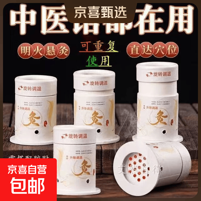 雷火穴位灸美容院艾灸罐家用随身灸可调节明火无烟宫廷艾灸盒 5个悬灸筒【送：60贴+5隔热片+5绑带+54粒】