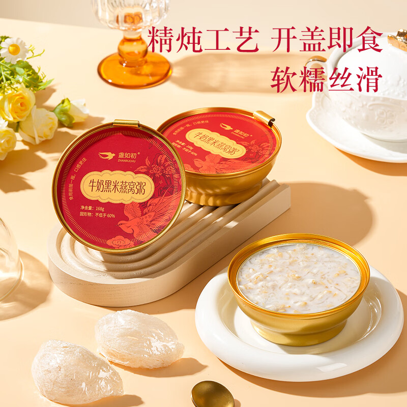 盏如初牛奶黑米燕窝粥礼盒即食粥孕妇滋补代餐营养送父母长辈速食粥 中秋款燕窝粥礼盒 168g*8碗