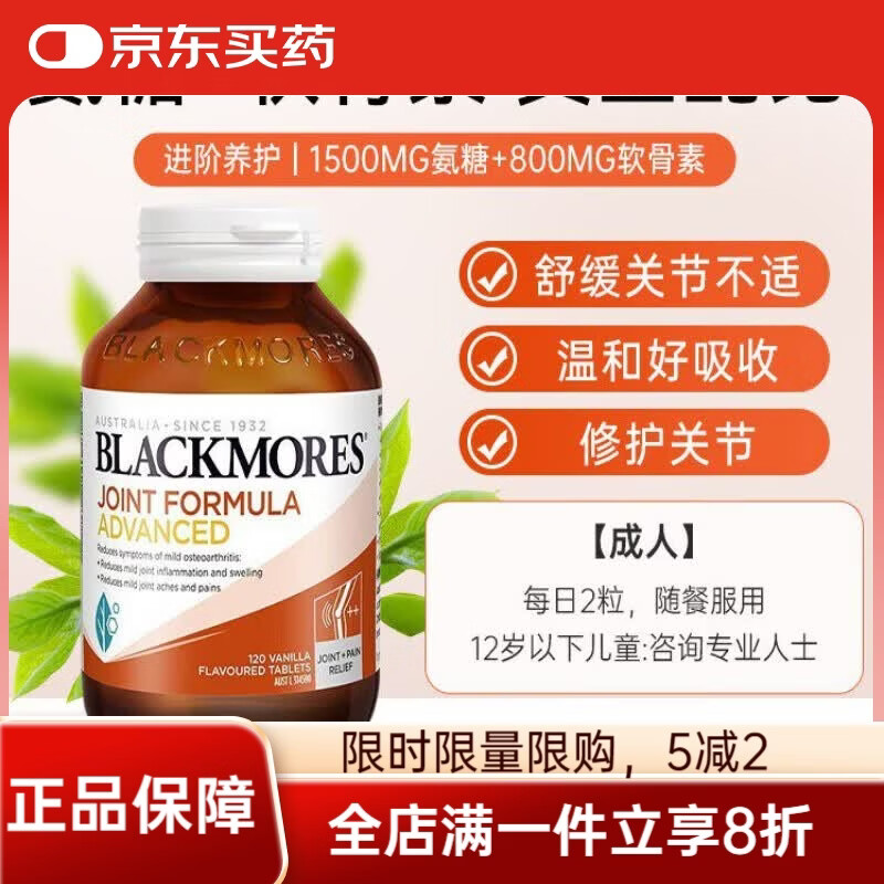 澳佳宝（Blackmores）澳洲原装blackmores澳佳宝维骨力BM关节灵氨糖软骨素葡萄糖关节宝 澳佳宝维骨力关节灵 180粒*1瓶