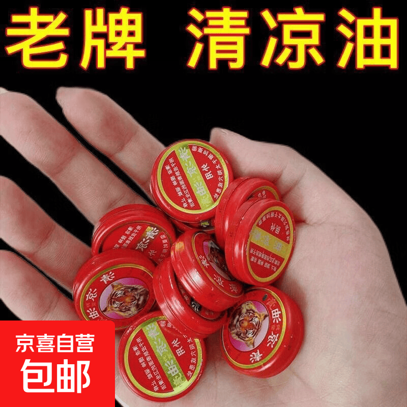 夏季必备清凉爽神抑菌膏便携款 一盒