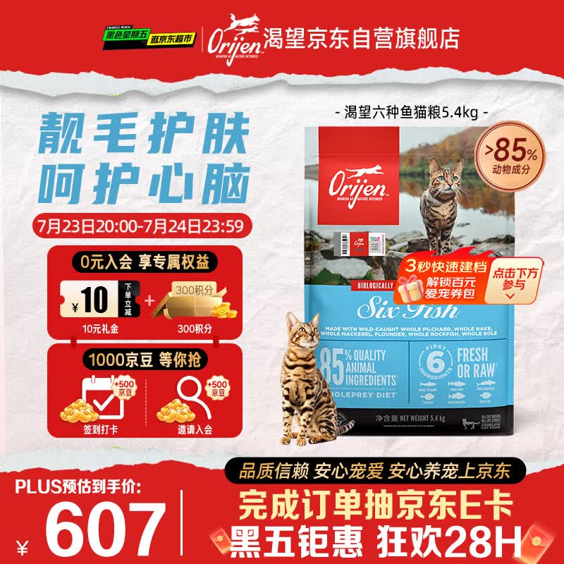 渴望无谷六种鱼猫粮5.4kg 546元，渴望原味鸡肉味猫粮5.4kg 490元 - 86线报