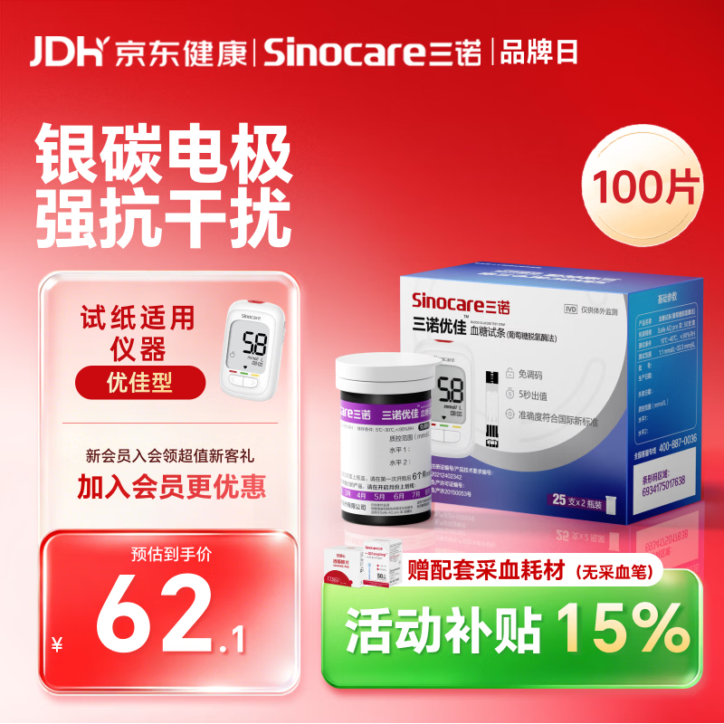三诺优佳血糖仪试纸 家用医用测血糖 脱氢酶技术（无仪器+100支试纸）