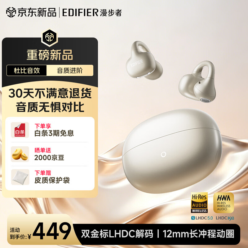 漫步者（EDIFIER）【2026年新品】LolliClip SE羽音耳夹蓝牙耳机 开放式翻译耳机 杜比音效 适用苹果华为小米 云霜金
