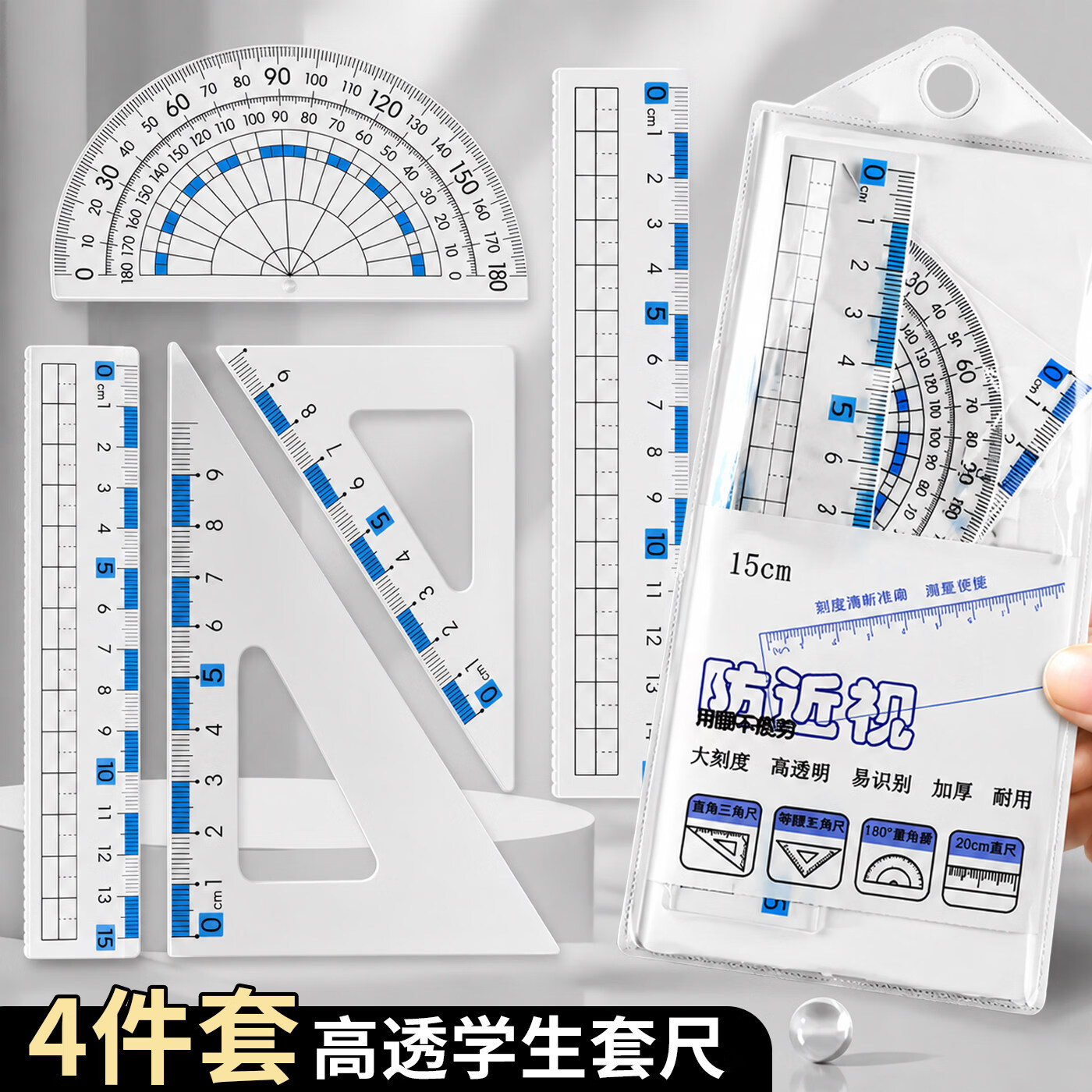 尺子4套装 0.9元 - 86线报