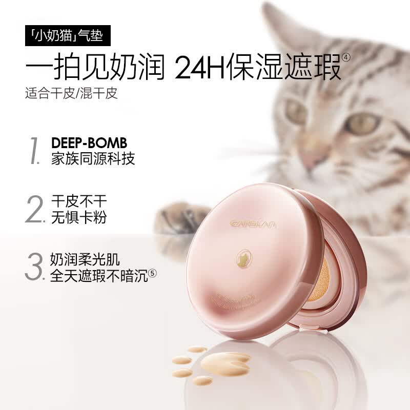 卡姿兰（Carslan）双猫气垫奶夜猫气垫bb霜遮瑕持久不易脱妆保湿粉底液生日礼物女 奶猫气垫P02替换芯13.5g*2（干皮）-效期27年3月