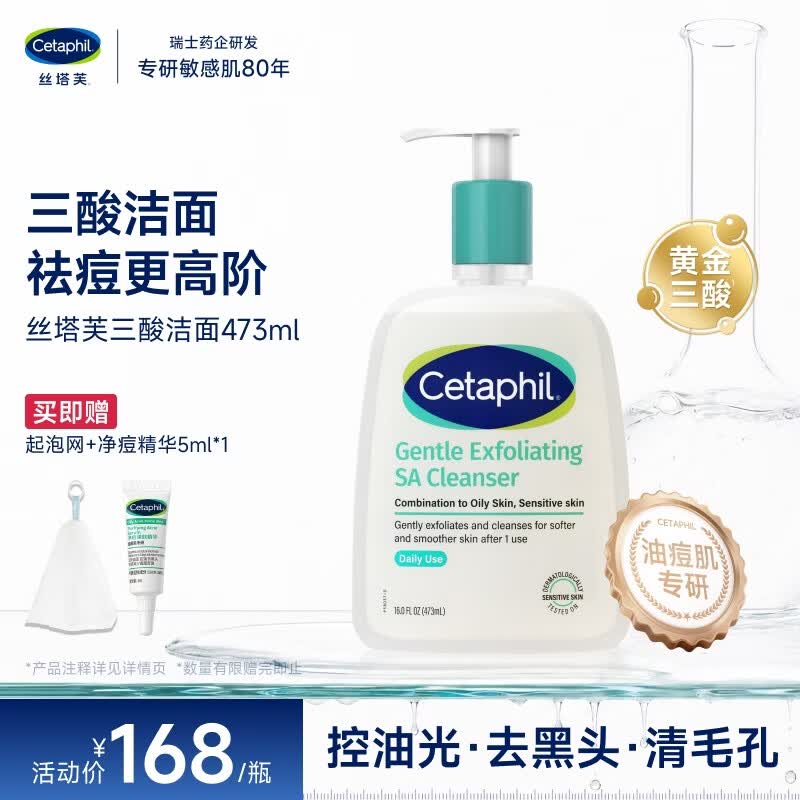 丝塔芙孙颖莎同款三酸洁面啫喱473ml控油祛痘去黑头水杨酸洗面奶温和