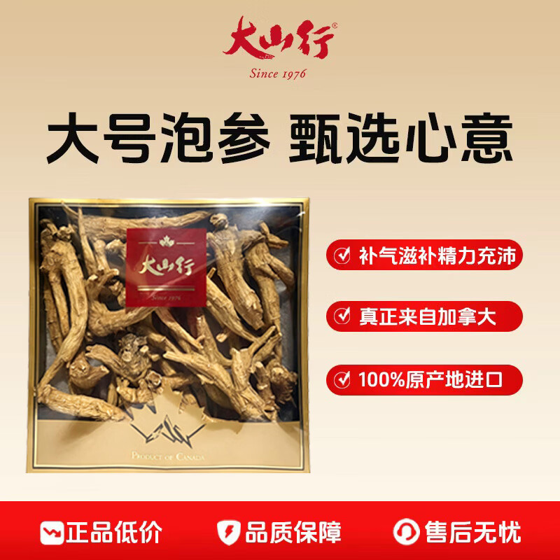 大山行加拿大进口西洋参原爪参227g家庭装 足龄5年参 人参皂苷滋补全家 227g*1盒 【精选盒装 适合送礼】